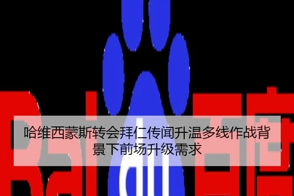 ha-wei-xi-meng-si-zhuan-hui-bai-ren-chuan-wen-sheng-wen-duo-xian-zuo-zhan-bei-jing-xia-qian-chang-sheng-ji-xu-qiu-2-507.jpg